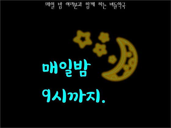 버들온누리약국