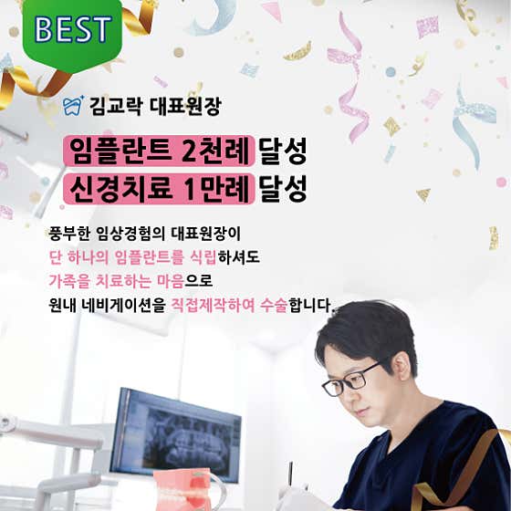 인천맥치과의원