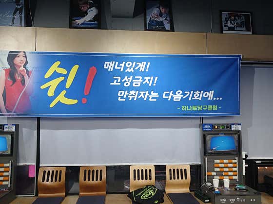 하나로당구클럽