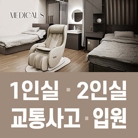 메디컬S한방병원 사진