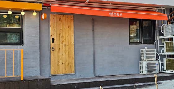 맷돌전 · 네이버 지도·플레이스 3