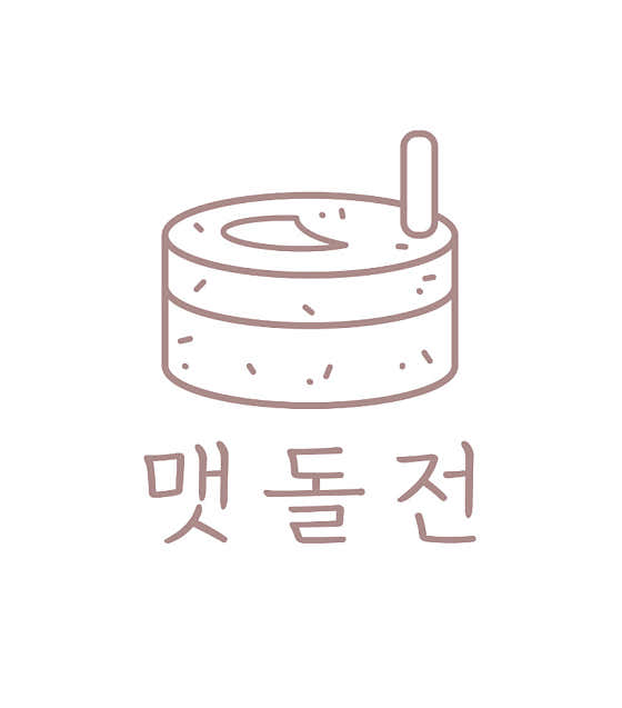 맷돌전 메뉴 사진(네이버)