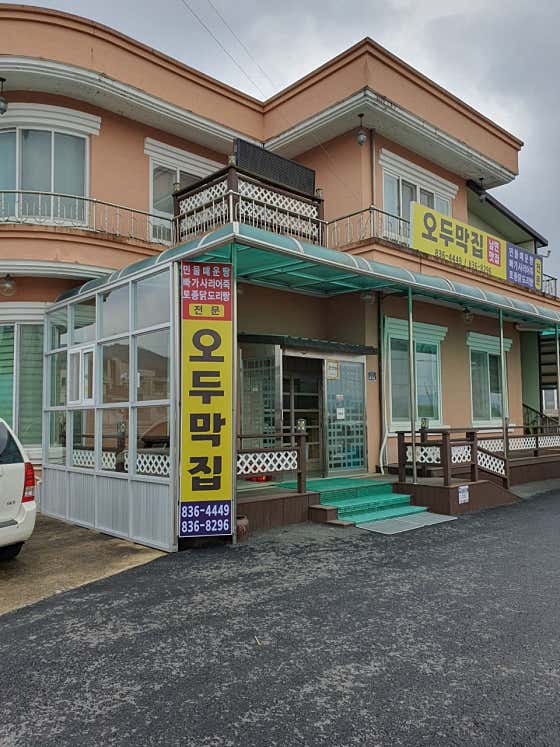 오두막집 · 네이버 지도·플레이스 2