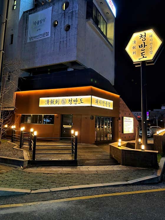 청반도 울산동구점 · 네이버 지도·플레이스 6