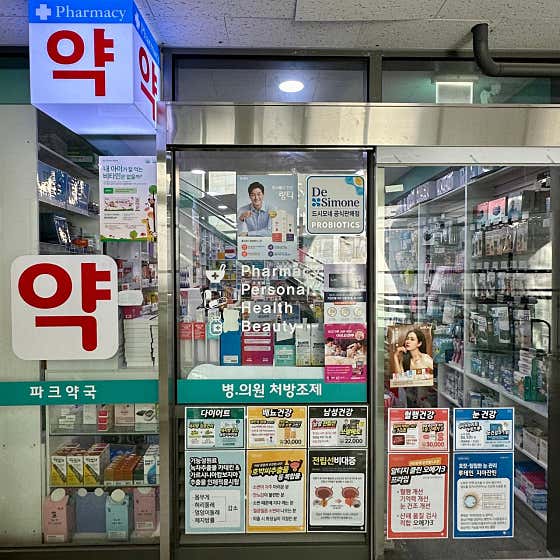 파크약국
