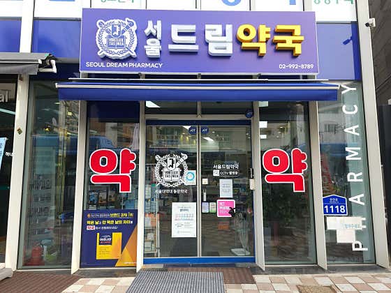 참약국