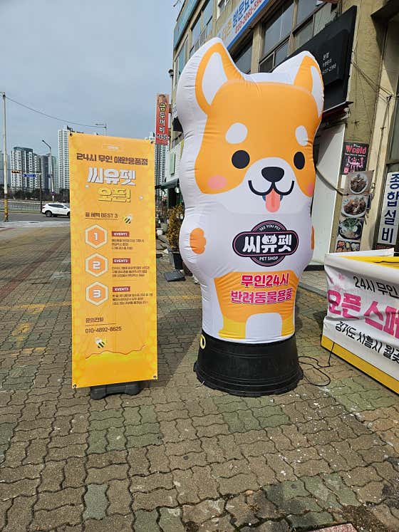 씨유펫 월곶점 · 네이버 지도·플레이스 5