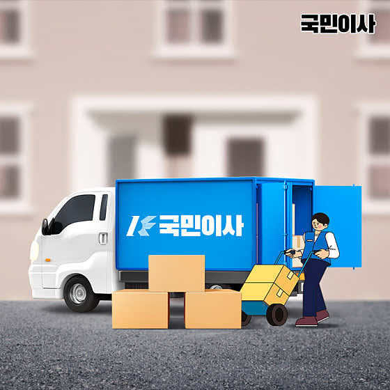 국민이사 수유점 포장이사 이사짐센터 사진