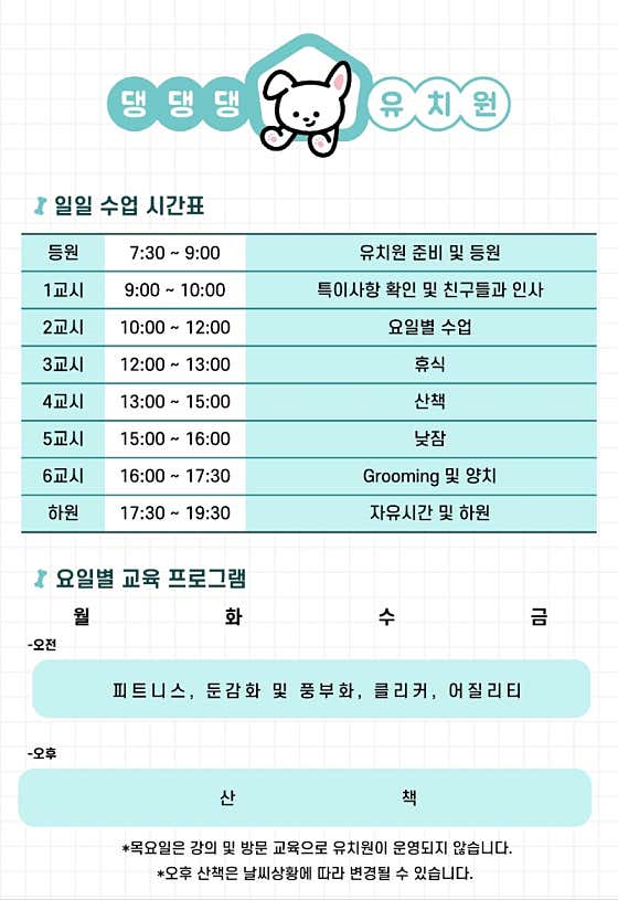 댕댕댕유치원 · 네이버 지도·플레이스 2