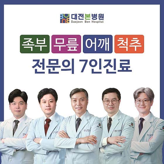 대전본병원