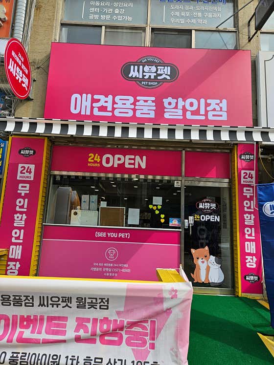 씨유펫 월곶점 · 네이버 지도·플레이스 3