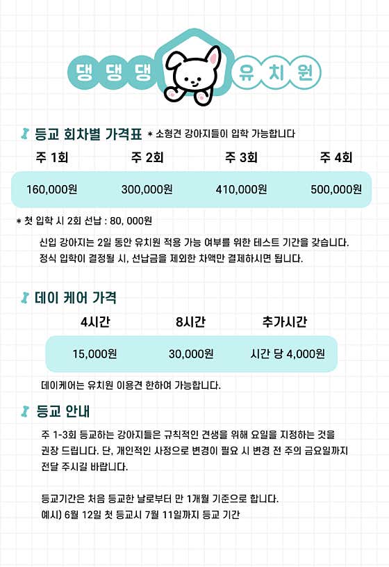 댕댕댕유치원 · 네이버 지도·플레이스 3