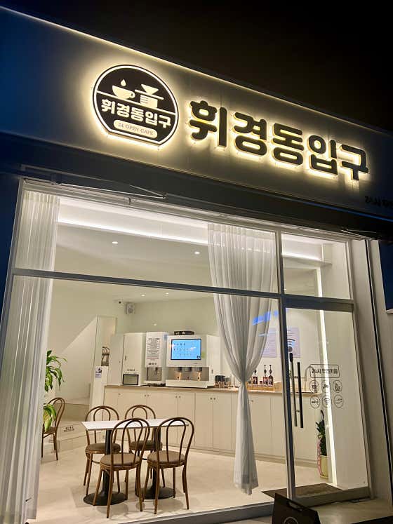 휘경동입구 · 네이버 지도·플레이스 2