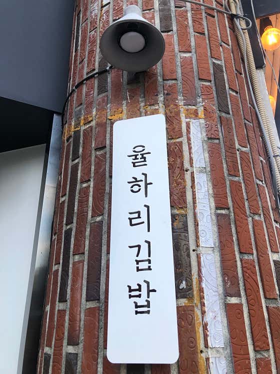 율하리김밥