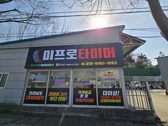 신안타이어 이미지