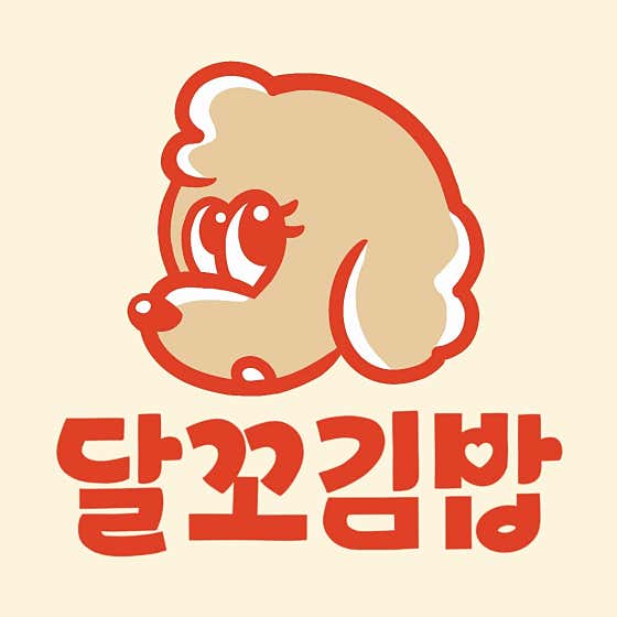 달꼬김밥