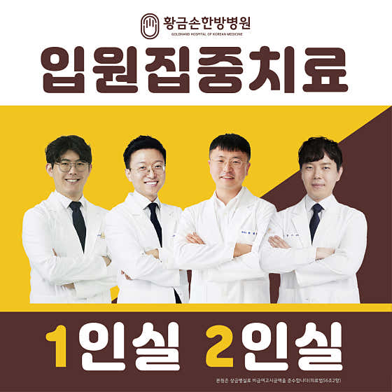 황금손한방병원 사진