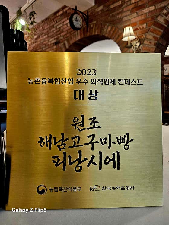 원조 해남고구마빵 피낭시에 · 네이버 지도·플레이스 2