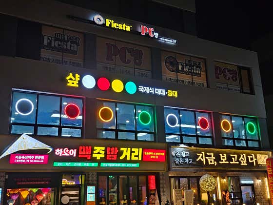 샾당구장