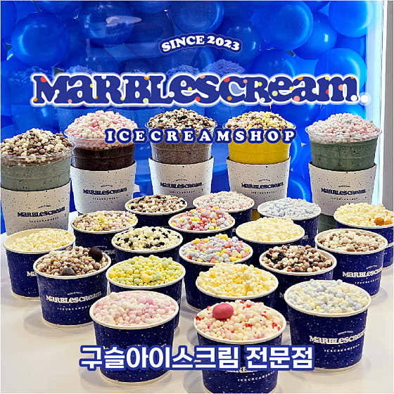 마블스크림 천안신부점