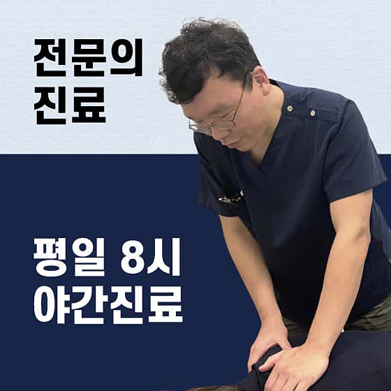 대통한의원 사진