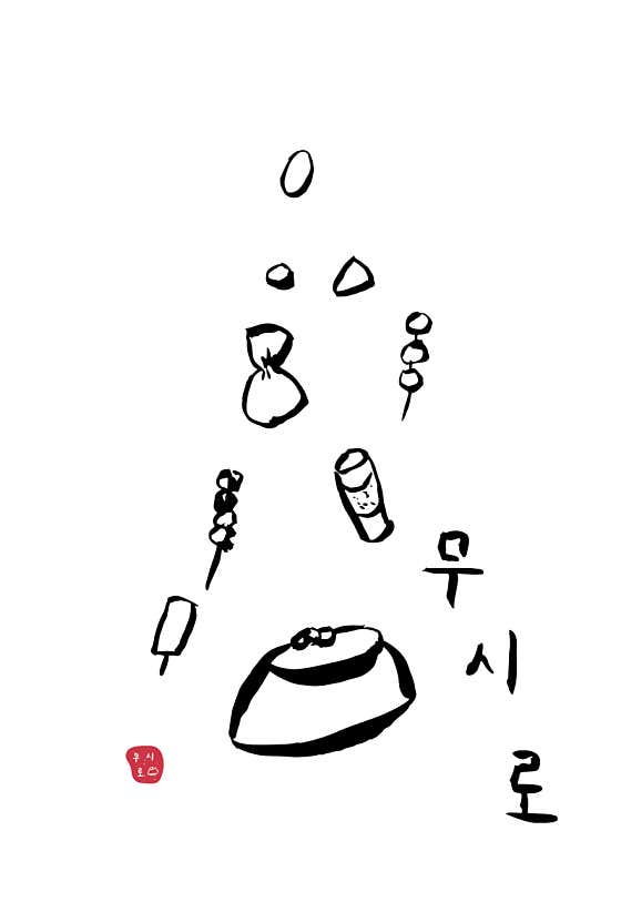 무시로 · 네이버 지도·플레이스 10