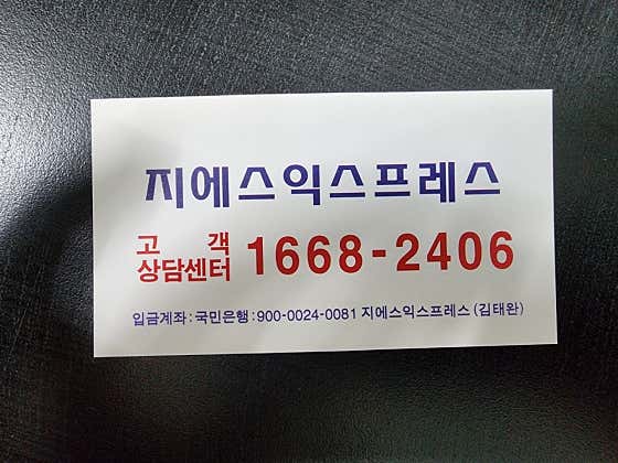 구리포장이사 지에스익스프레스
