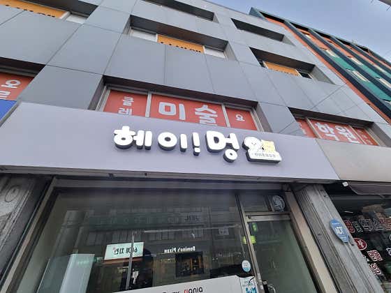 헤이멍 · 네이버 지도·플레이스 5