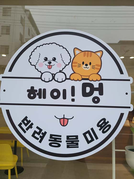 헤이멍 · 네이버 지도·플레이스 6