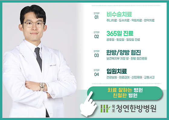 목포청연한방병원 사진