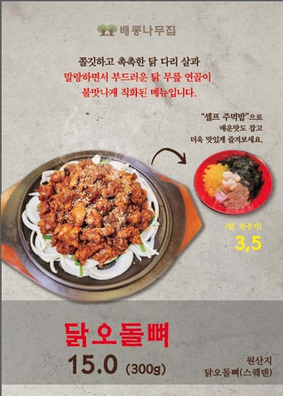 닭오돌뼈 (오븐직화구이) 메뉴 사진(네이버)