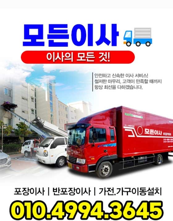 구미포장이사 모든이사 사진