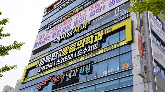 행복한마취통증의학과의원 사진