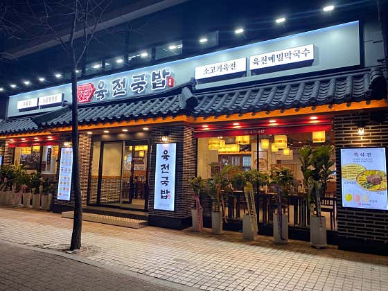 육전국밥 석촌호수점 사진 2