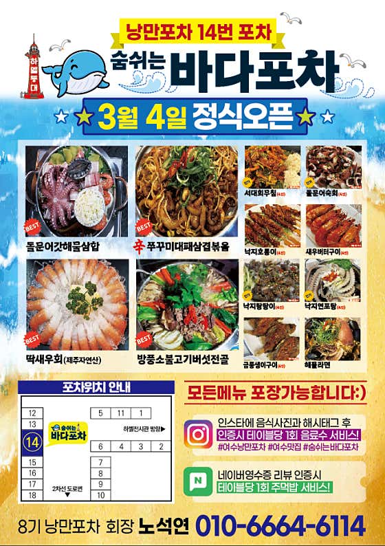 숨쉬는 바다포차 · 네이버 지도·플레이스 3