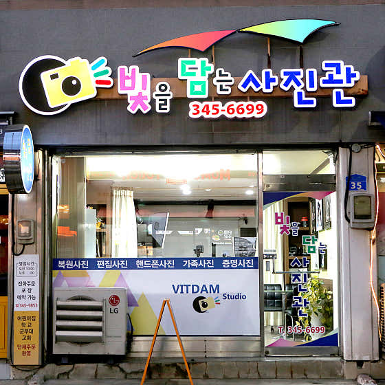 빛을담는 사진관