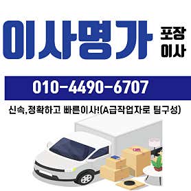 평택포장이사이사명가