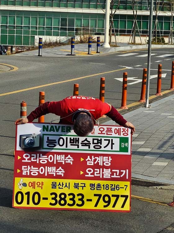 능이백숙명가