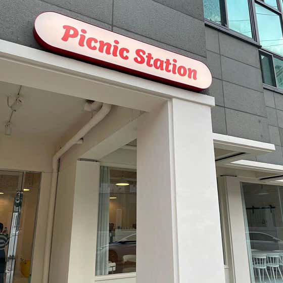 피크닉스테이션