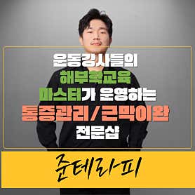 준테라피 (천안) 매장 사진 2