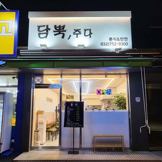 담뿍주다