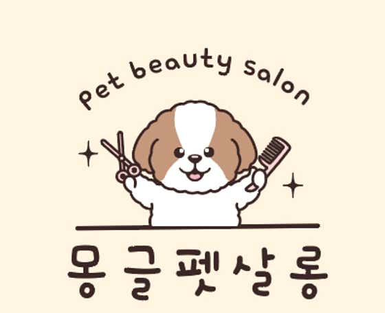몽글펫살롱