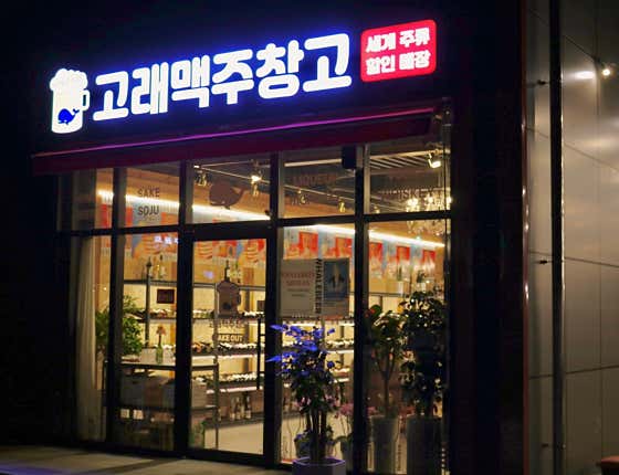 고래맥주창고 서산점