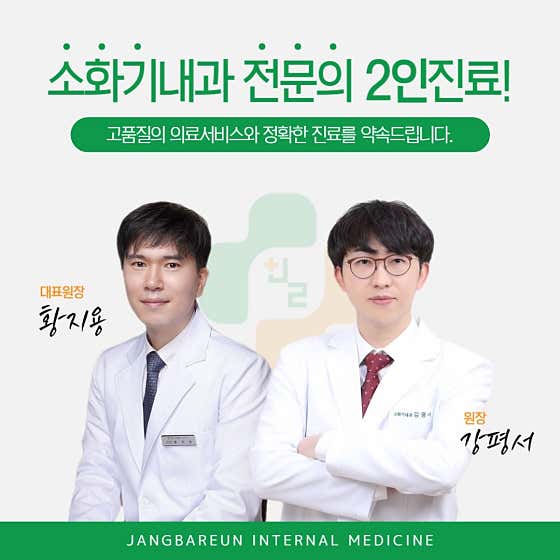 장바른내과의원