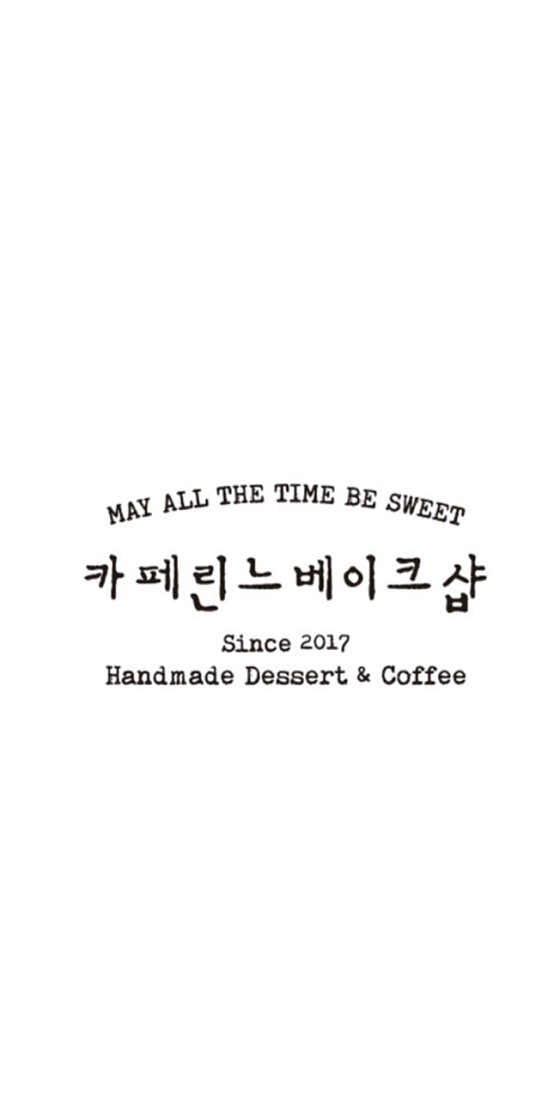 카페린느베이크샵
