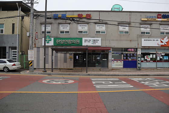 한양연합재활의학과의원