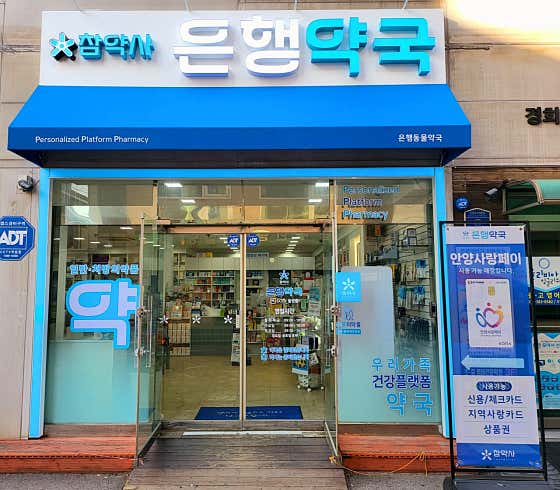 은행약국 · 네이버 지도·플레이스 1