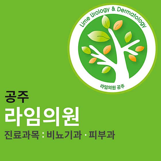 라임의원