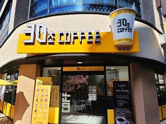30초커피 월평점