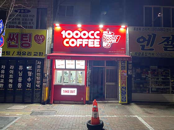 천씨씨커피 대구남산점 · 네이버 지도·플레이스 3